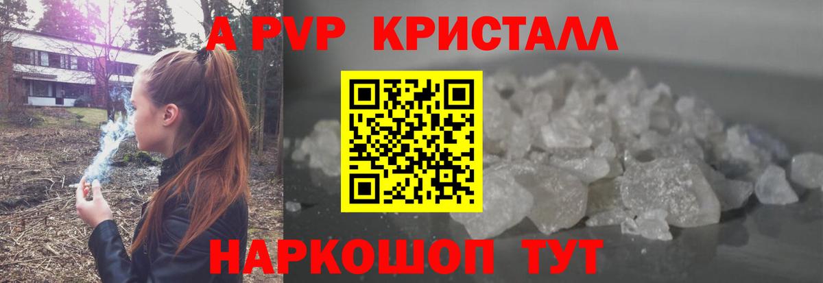 APVP кристаллы Орехово-Зуево