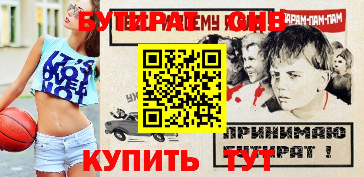 Бутират бутик Орехово-Зуево