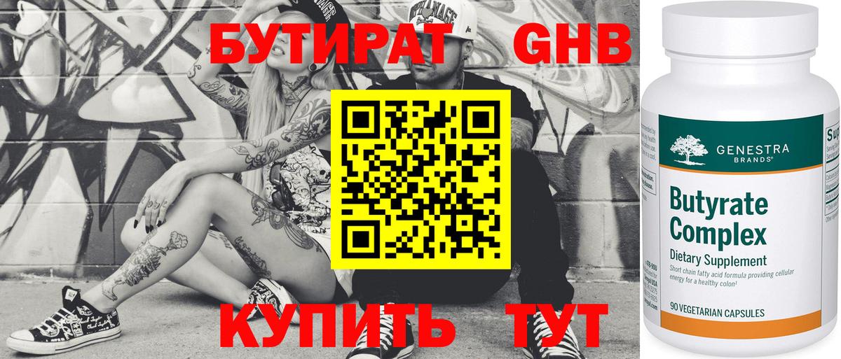 Орехово-Зуево  БУТИРАТ вода  Вход с VPN 