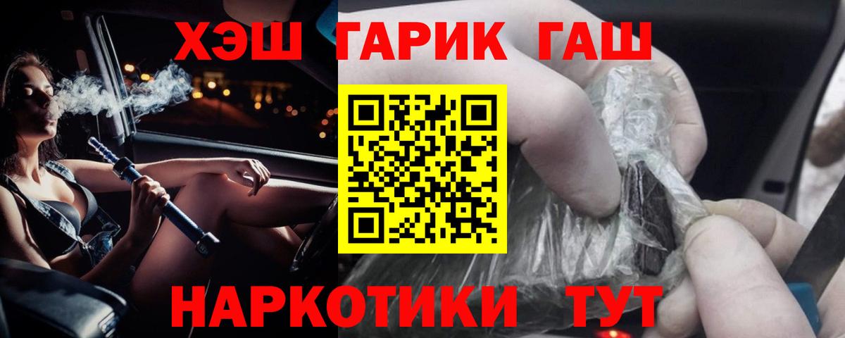 продажа наркотиков  ГАШИШ гарик  Вход с VPN  ГАШ 40% ТГК  Орехово-Зуево  Гашиш 