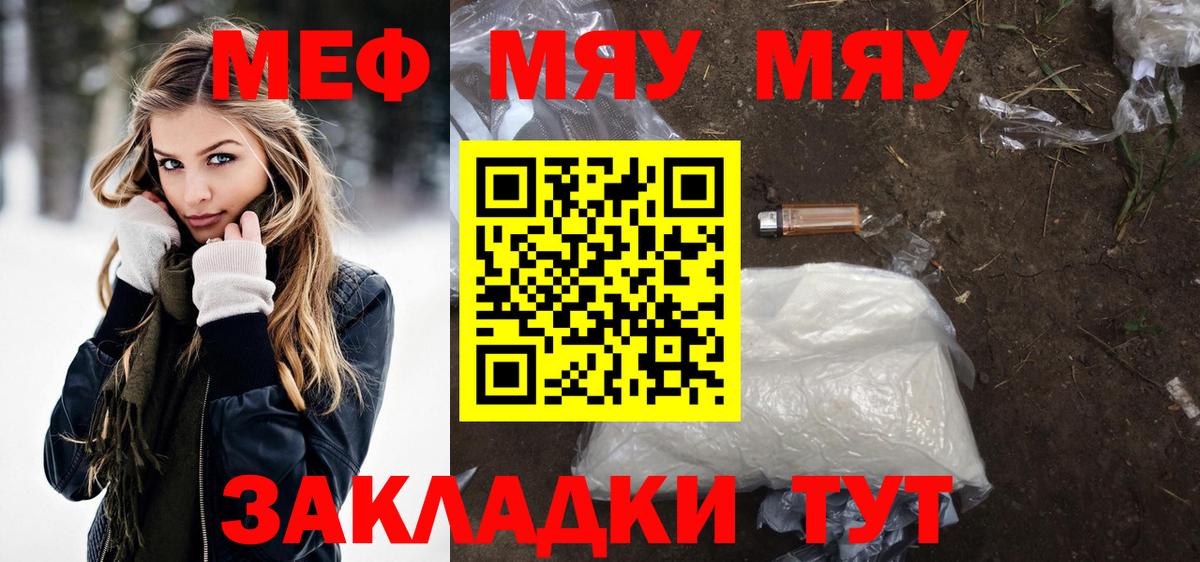 МЕФ  МЯУ-МЯУ мяу мяу  Меф mephedrone  МЯУ-МЯУ  Вход с VPN  Орехово-Зуево 