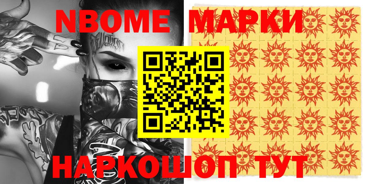 Марки 25I-NBOMe 1,5мг  Вход с VPN  купить наркотики цена  Марки 25I-NBOMe 1,5мг  Орехово-Зуево 