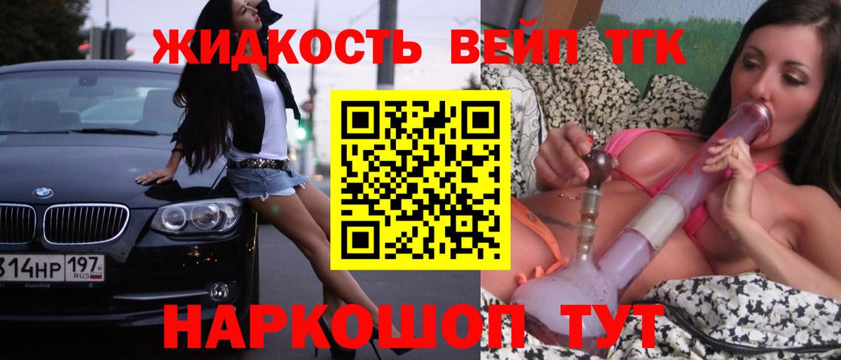 ТГК гашишное масло Орехово-Зуево